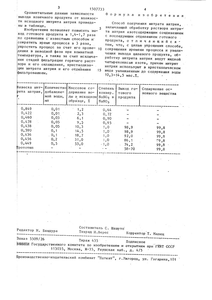 Способ получения нитрата натрия (патент 1507733)