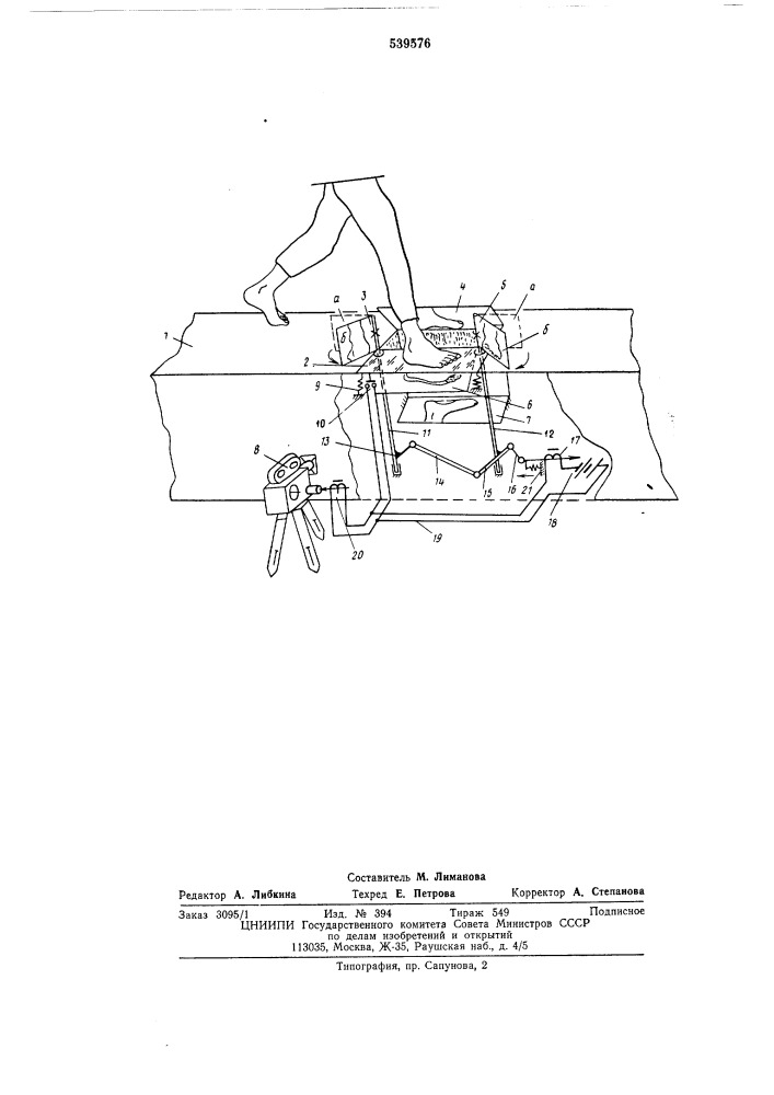 Прибор для определения формы стопы (патент 539576)