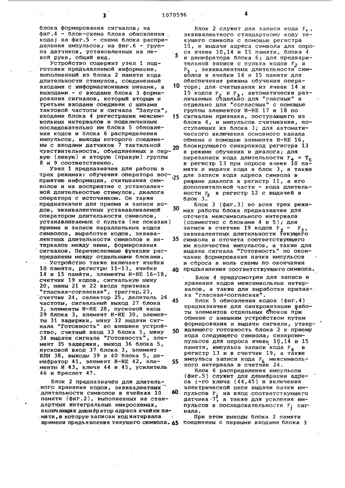 Устройство для тактильного восприятия информации (патент 1070596)