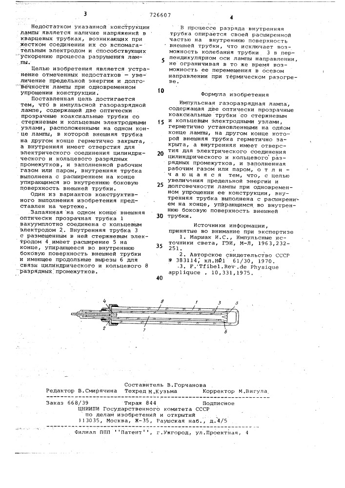 Импульсная газоразрядная лампа (патент 726607)