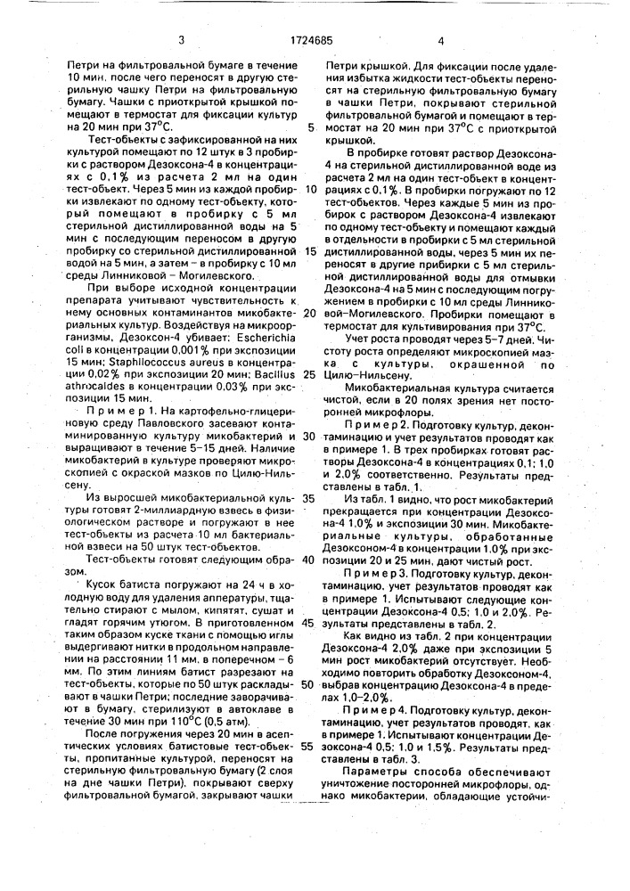 Способ деконтаминации микобактериальных культур (патент 1724685)