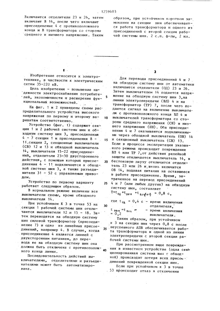 Распределительное устройство высокого напряжения (его варианты) (патент 1259403)