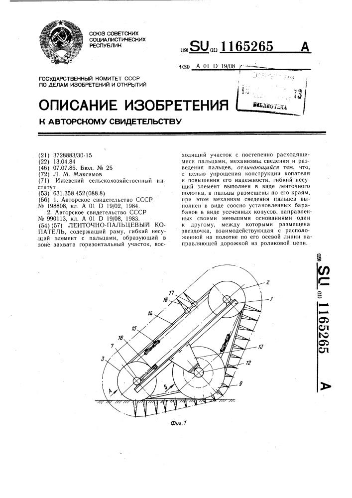 Ленточно-пальцевый копатель (патент 1165265)