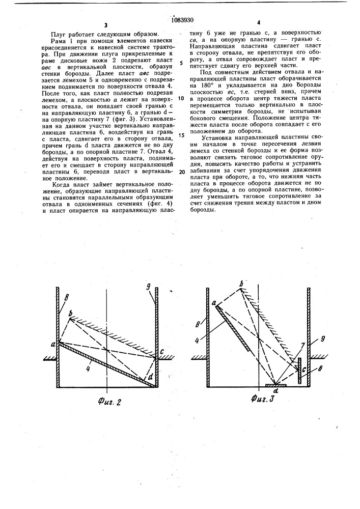 Плуг для гладкой пахоты (патент 1083930)