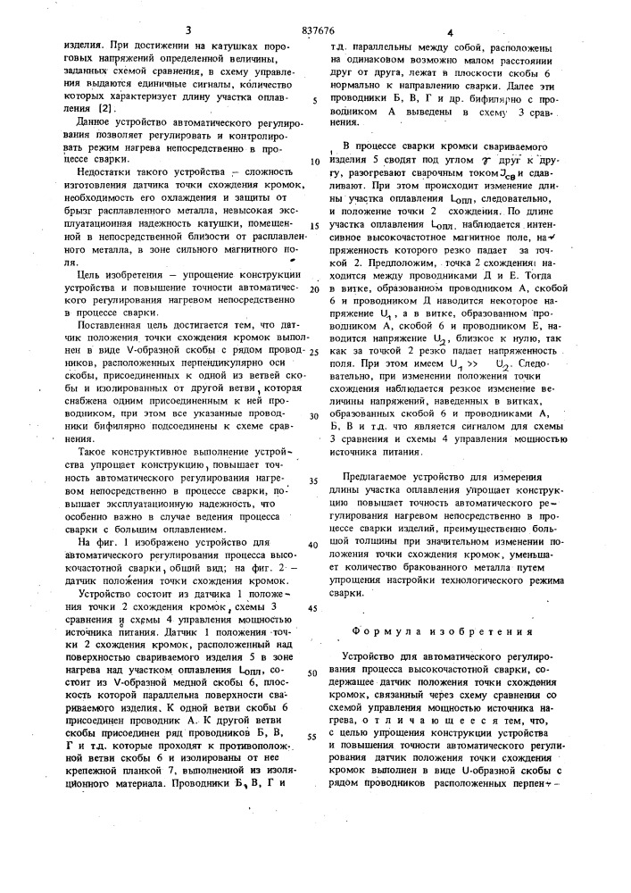 Устройство для автоматического регулированияпроцесса высокочастотной сварки (патент 837676)