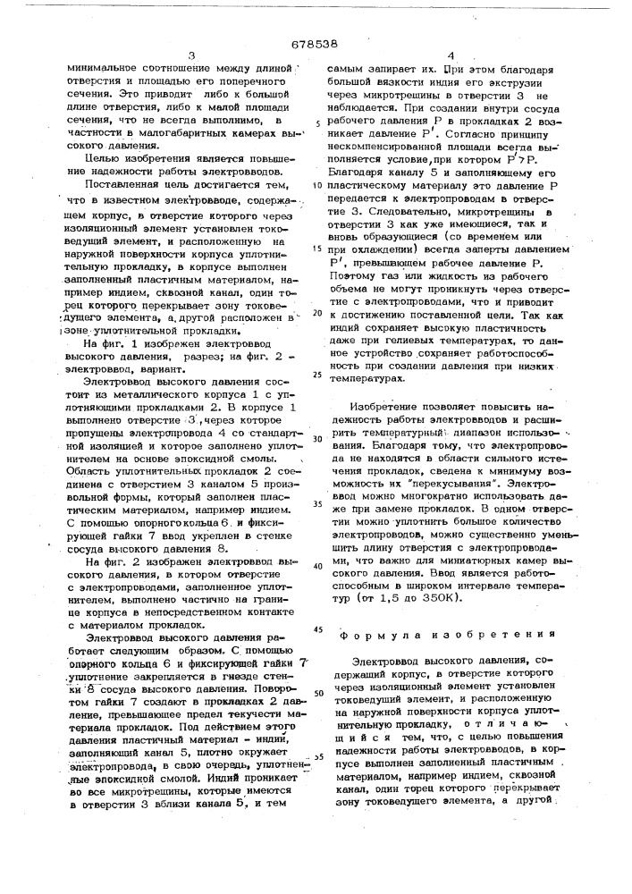 Электроввод высокого давления (патент 678538)