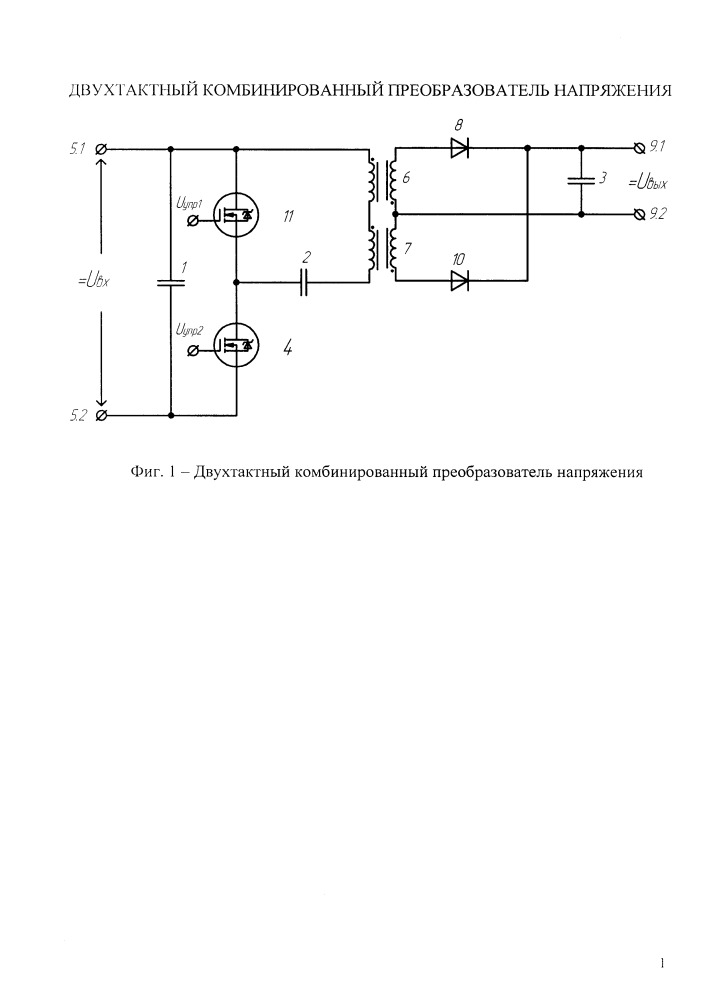 Двухтактный комбинированный преобразователь напряжения (патент 2658742)