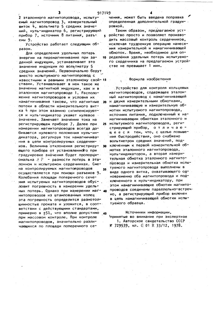 Устройство для контроля кольцевых магнитопроводов (патент 917149)