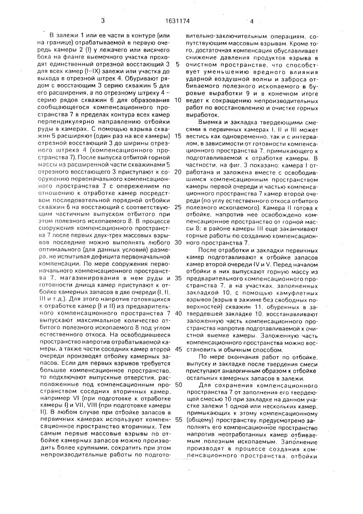 Способ разработки мощных залежей полезных ископаемых (патент 1631174)