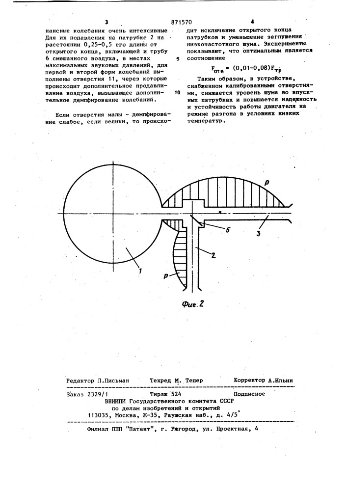 Система впуска карбюраторного двигателя (патент 871570)