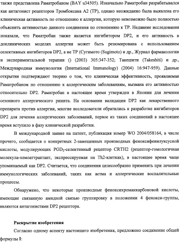 Производные феноксихроманкарбоновой кислоты, замещенные в 6-ом положении (патент 2507200)