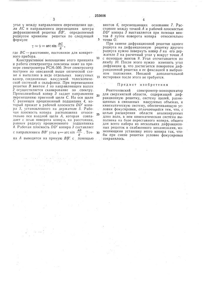Рентгеновский спектрометр-монохроматор (патент 255606)