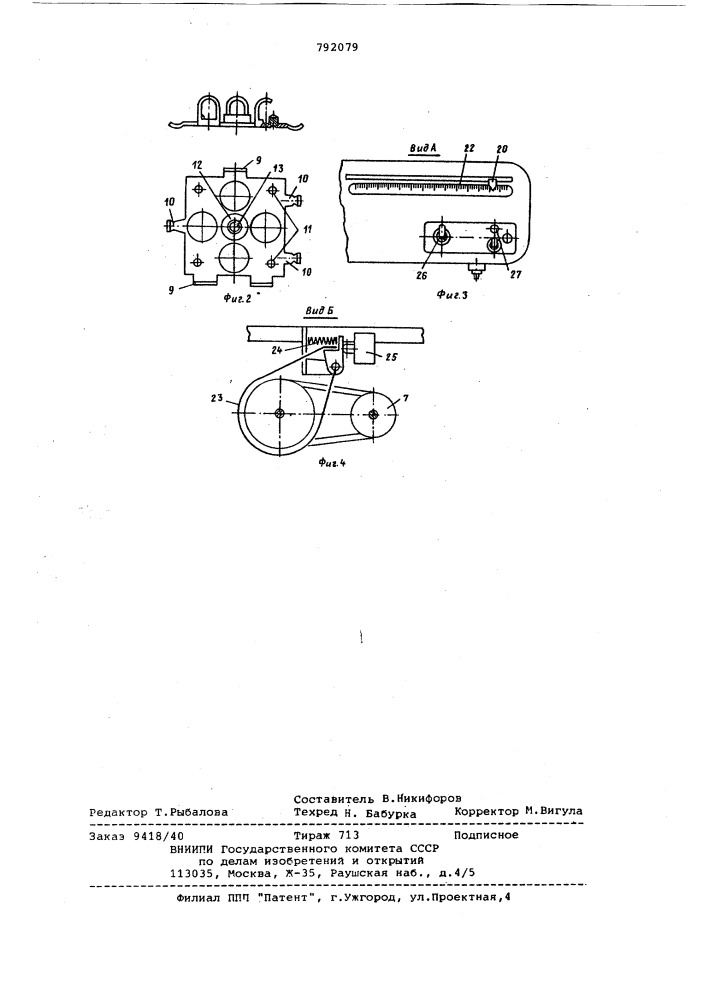 Устройство для наложения гирь (патент 792079)