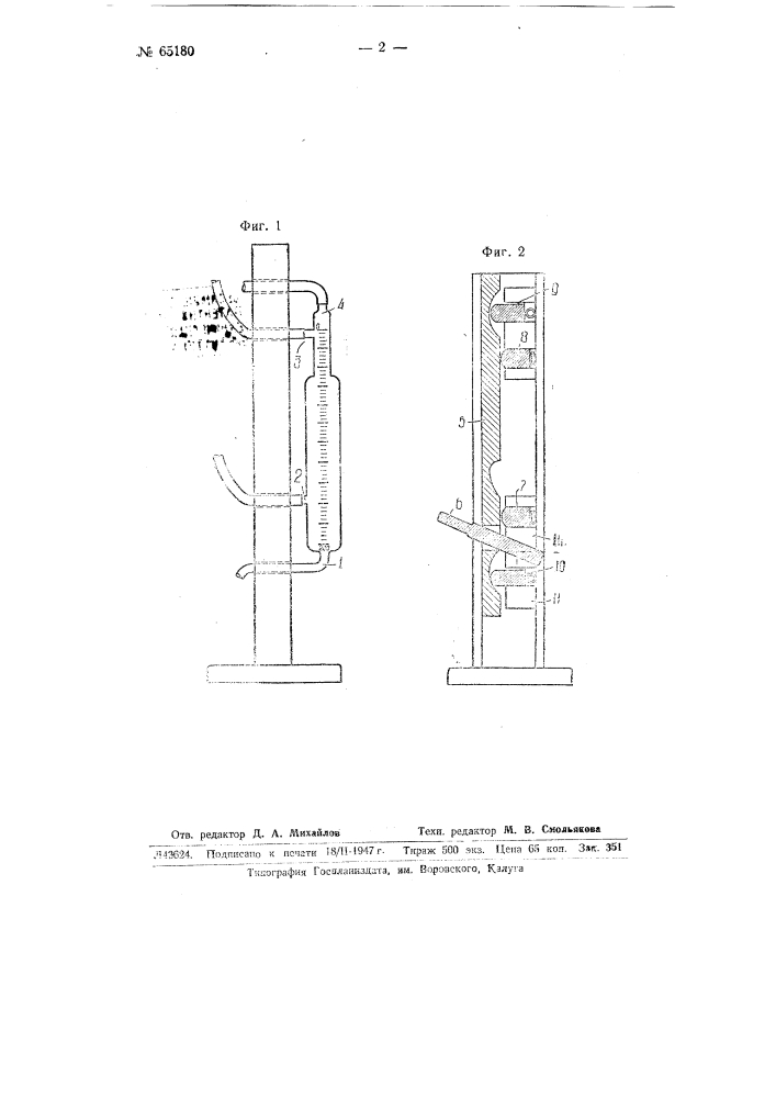 Приспособление для отмеривания жидкости из бюретки (патент 65180)