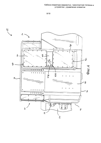 Кабина оператора (варианты), транспортная тележка и устройство управления микроклиматом (патент 2591555)