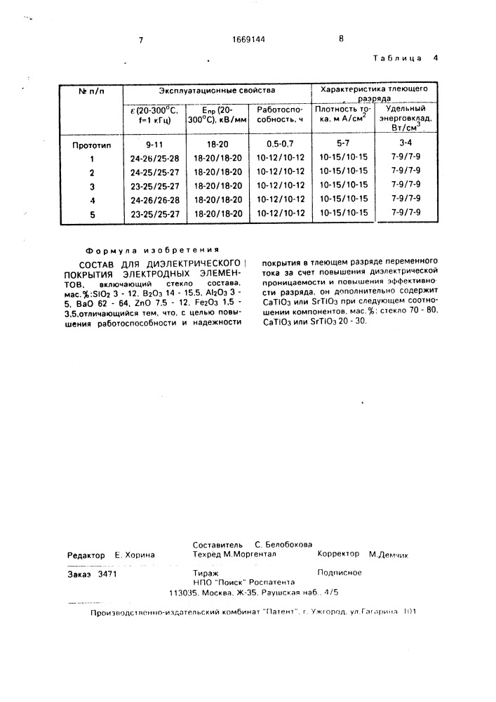 Состав для диэлектрического покрытия электродных элементов (патент 1669144)