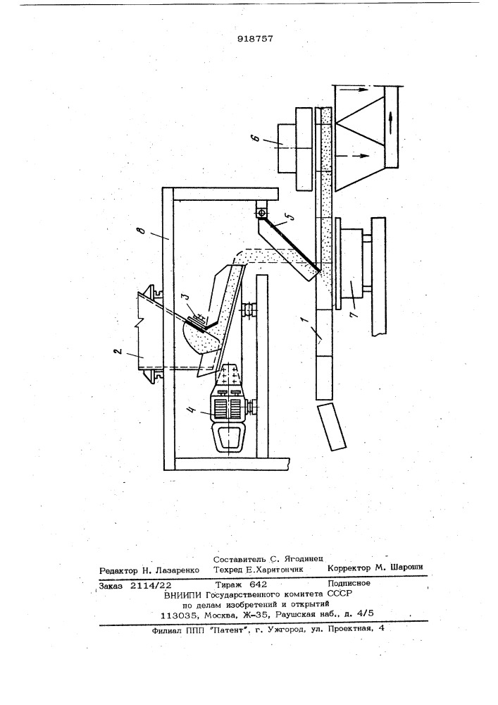 Агломерационная машина (патент 918757)