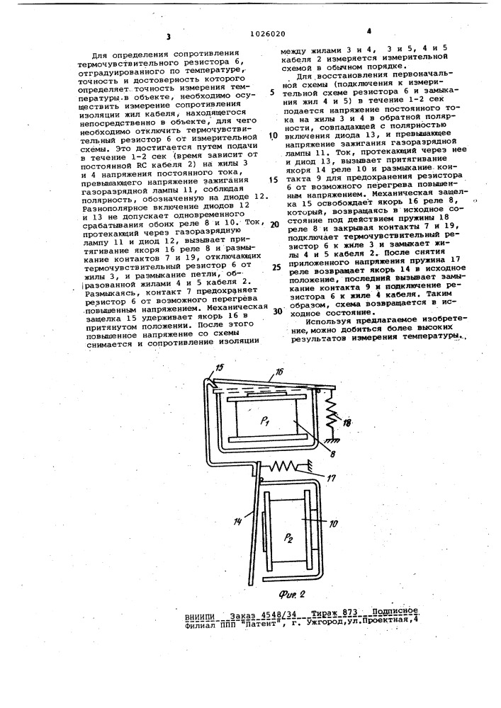 Датчик температуры (патент 1026020)