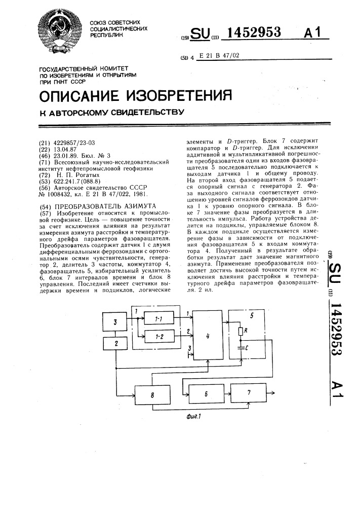 Преобразователь азимута (патент 1452953)