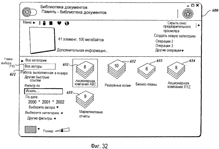 Система и способ фильтрации и организации элементов на основе общих свойств (патент 2368947)