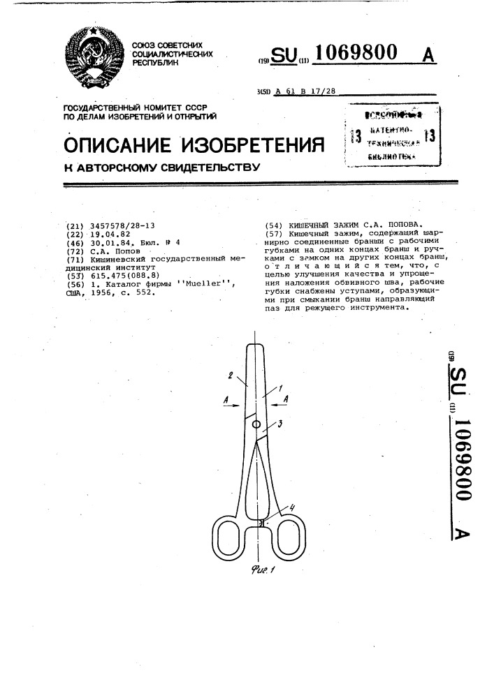 Кишечный зажим с.а.попова (патент 1069800)