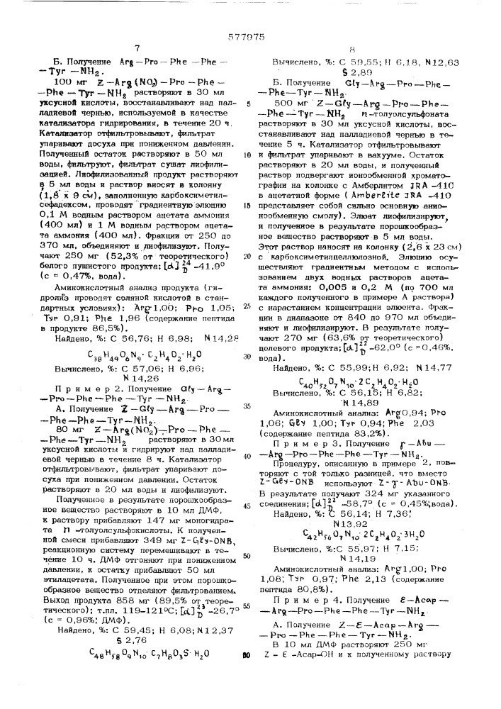 Способ получения полипептидов (патент 577975)