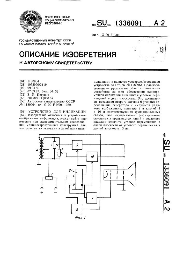 Устройство для индикации (патент 1336091)
