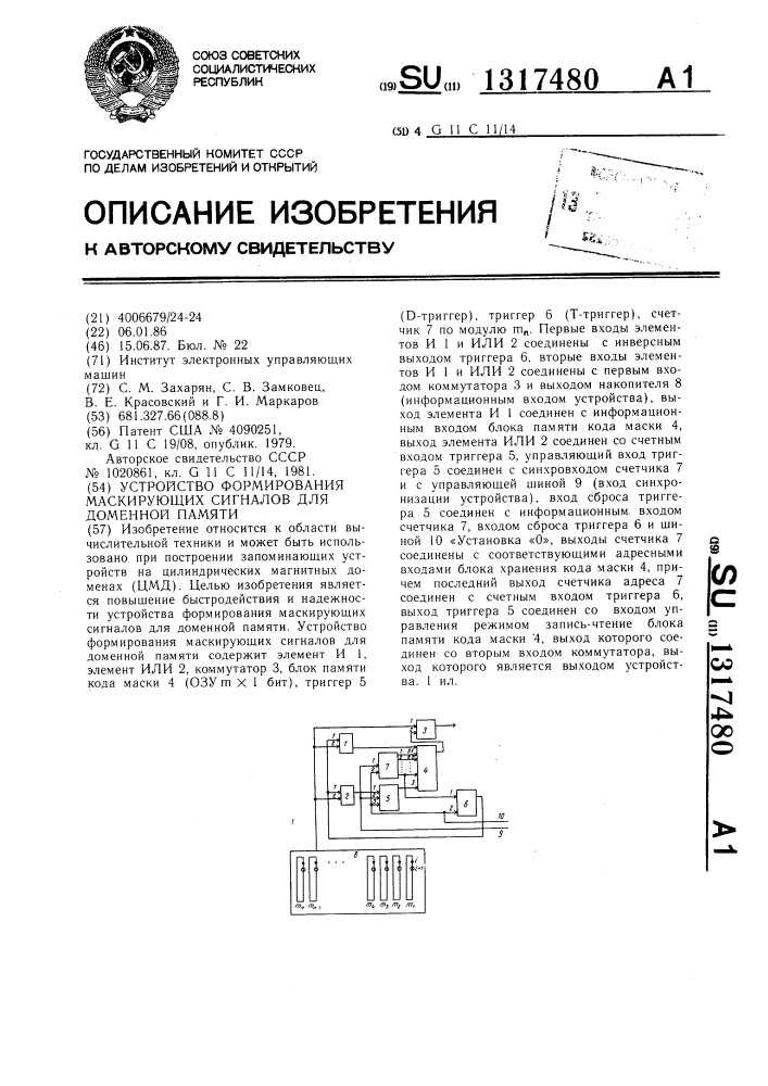 Устройство формирования маскирующих сигналов для доменной памяти (патент 1317480)