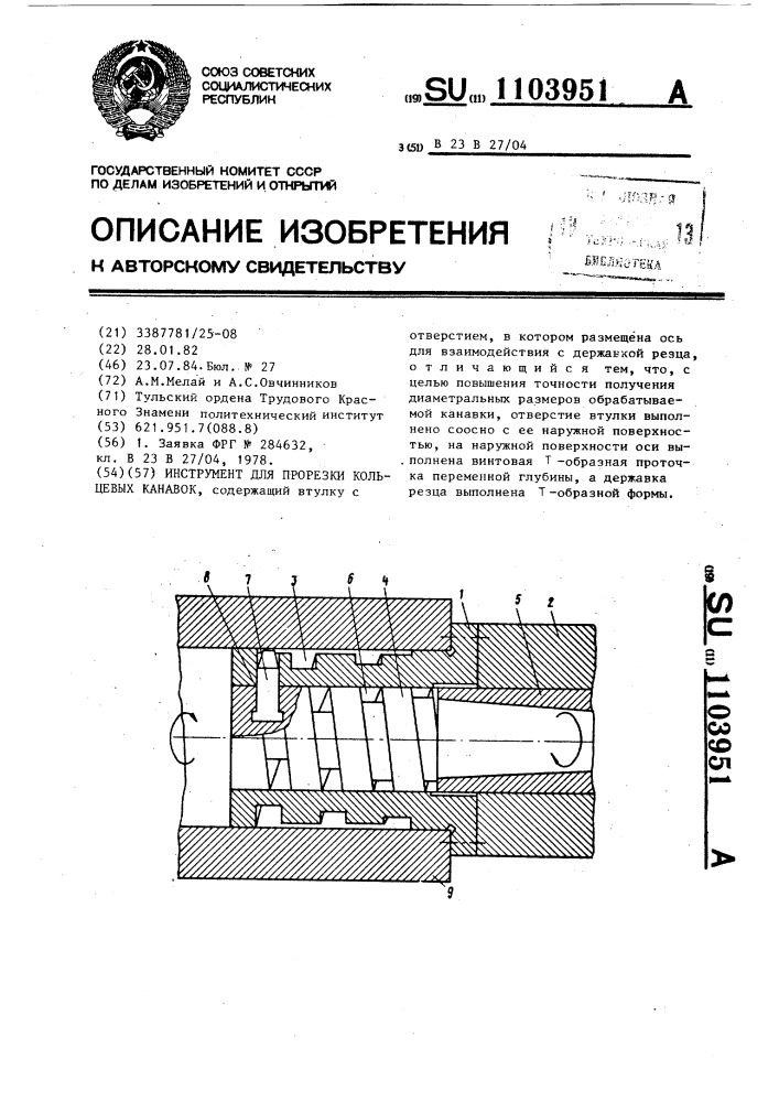 Инструмент для прорезки кольцевых канавок (патент 1103951)