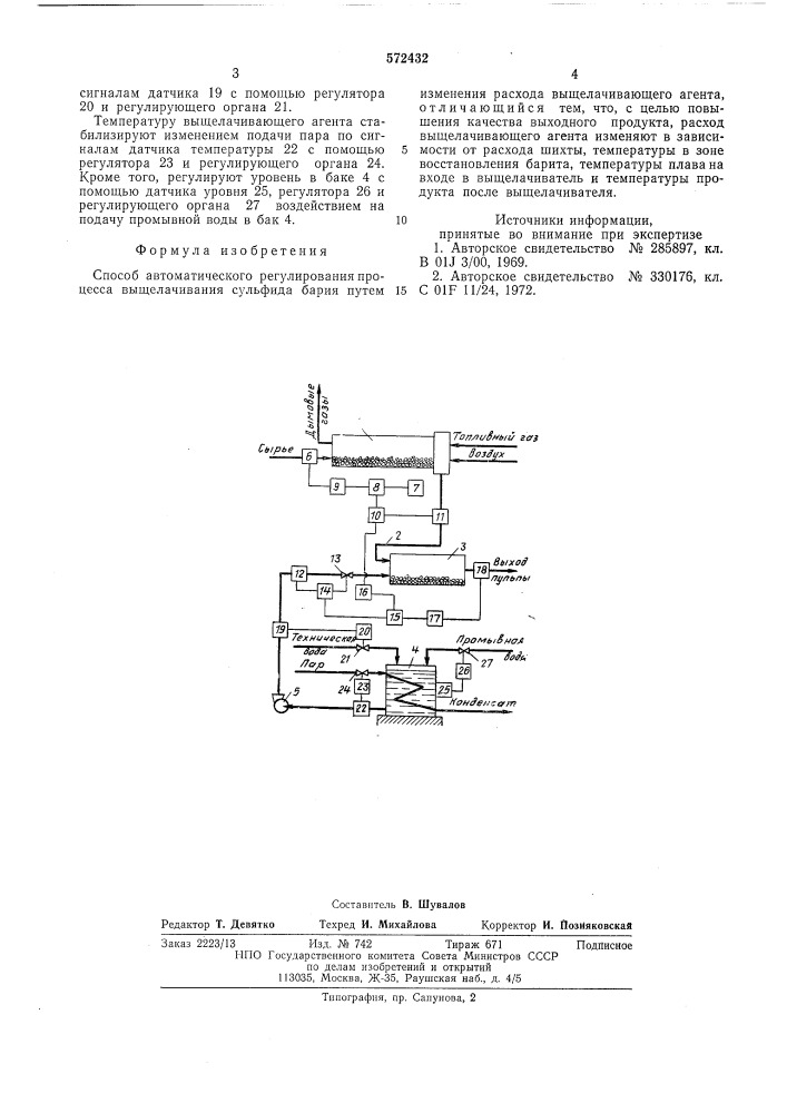 Способ автоматического регулирования процесса выщелачивания сульфида бария (патент 572432)