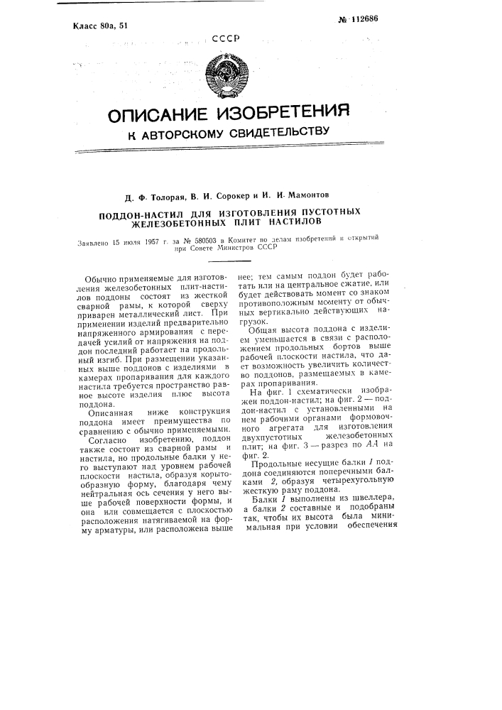 Поддон-настил для изготовления пустотных железобетонных плит-настилов (патент 112686)