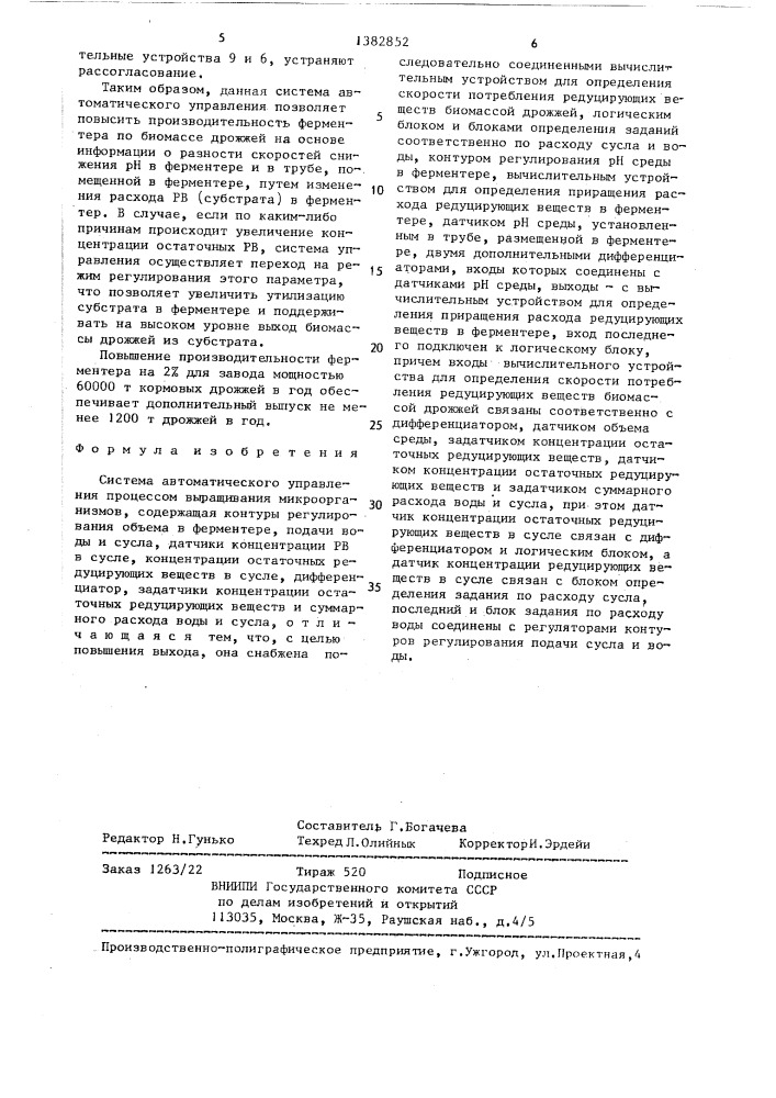 Система автоматического управления процессом выращивания микроорганизмов (патент 1382852)