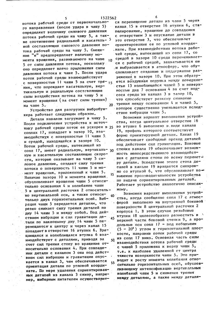 Вибробункер (патент 1522562)