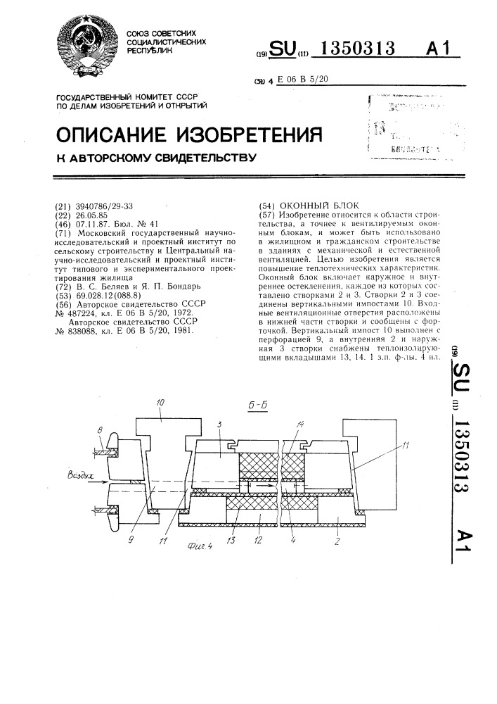 Оконный блок (патент 1350313)