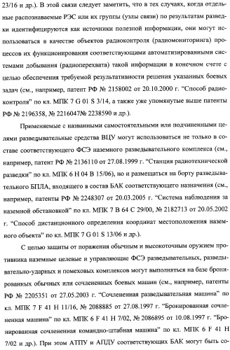 Интегрированный механизм &quot;виппер&quot; подготовки и осуществления дистанционного мониторинга и блокирования потенциально опасных объектов, оснащаемый блочно-модульным оборудованием и машиночитаемыми носителями баз данных и библиотек сменных программных модулей (патент 2315258)