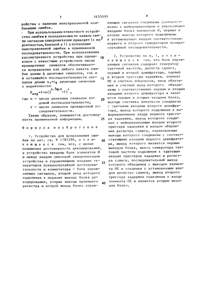 Устройство для исправления ошибок (патент 1633500)