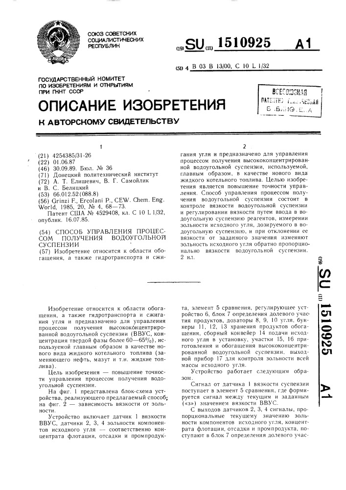 Способ управления процессом получения водоугольной суспензии (патент 1510925)