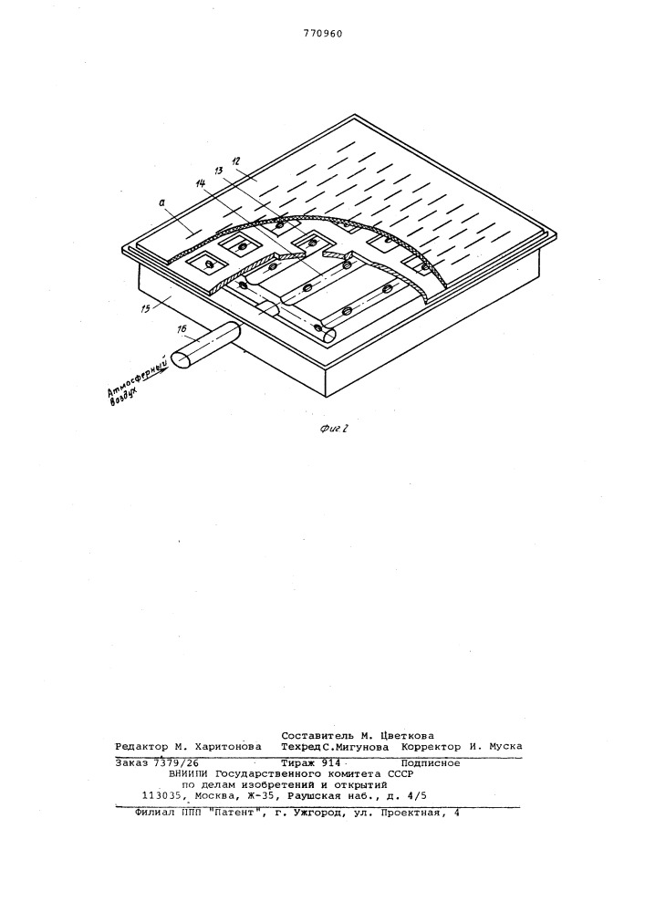 Струйный насос для пневматического транспортирования сыпучих материалов (патент 770960)