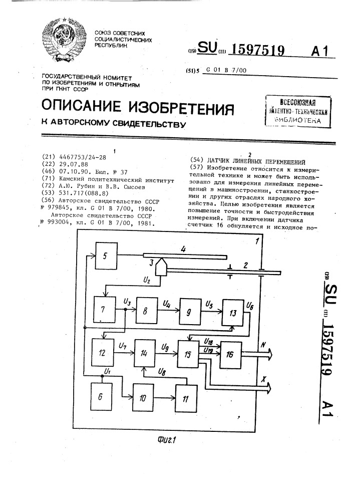 Датчик линейных перемещений (патент 1597519)