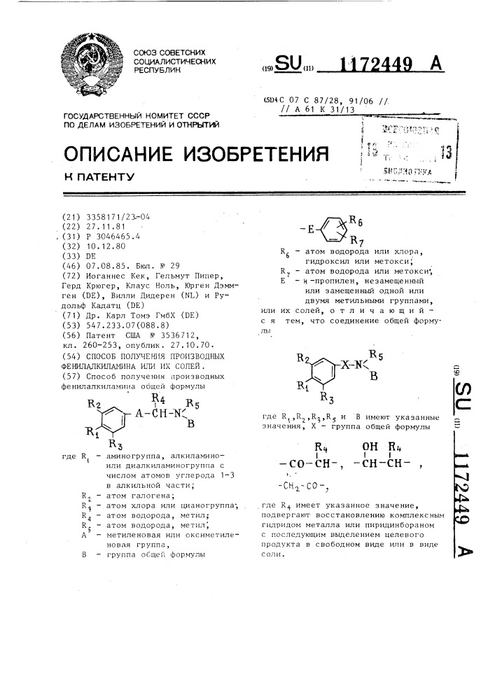 Способ получения производных фенилалкиламина или их солей (патент 1172449)