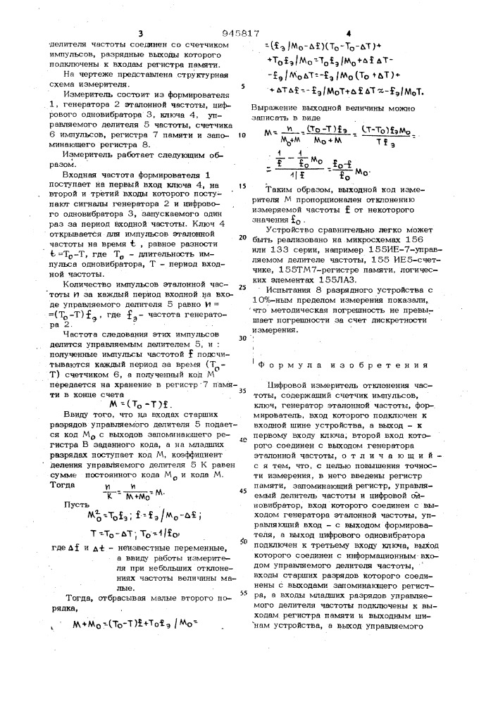 Цифровой измеритель отклонения частоты (патент 945817)