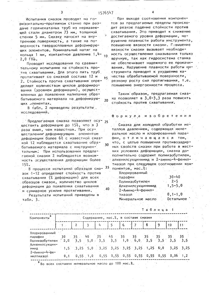 Смазка для холодной обработки металлов давлением (патент 1576547)