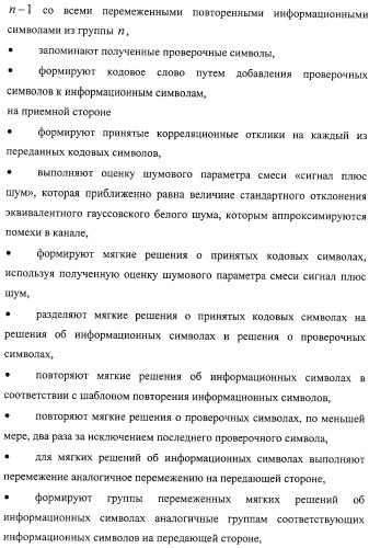 Способ передачи голосовых данных в системе цифровой радиосвязи и способ перемежения последовательности кодовых символов (варианты) (патент 2323520)