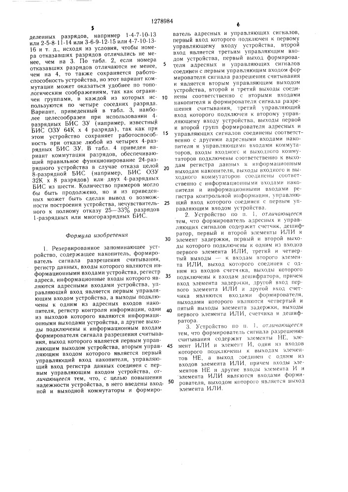 Резервированное запоминающее устройство (патент 1278984)
