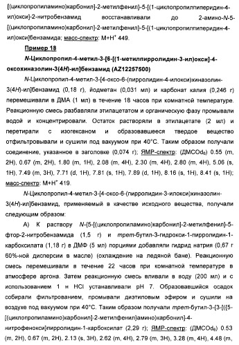 Амидные производные (патент 2375352)