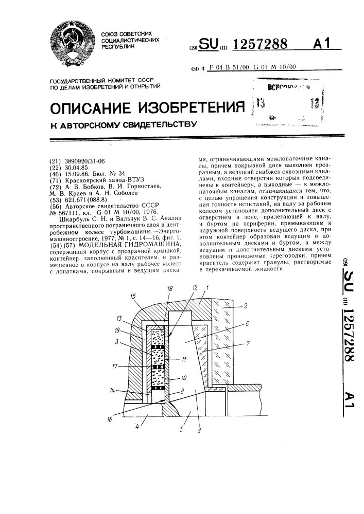 Модельная гидромашина (патент 1257288)