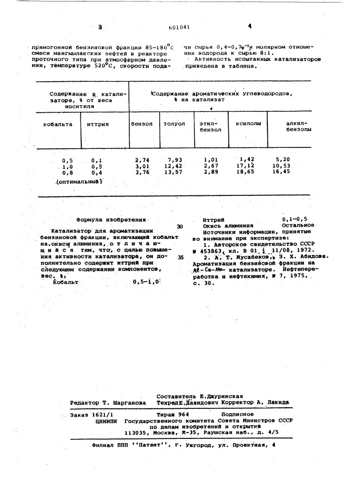 Катализатор для ароматизации бензиновой фракции (патент 601041)