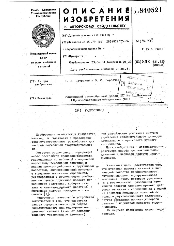 Гидропривод (патент 840521)