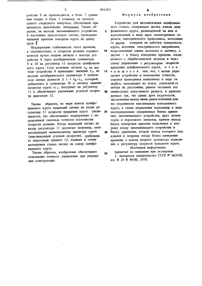 Устройство для автоматизации шлифовального станка (патент 891392)