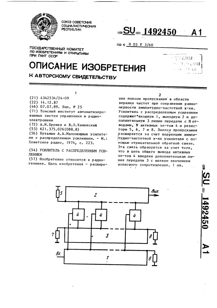 Усилитель с распределенным усилением (патент 1492450)